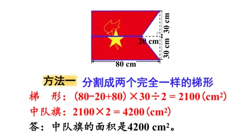 （2022秋季新教材）人教版 五年级数学上册练习二十二课件（27张PPT)