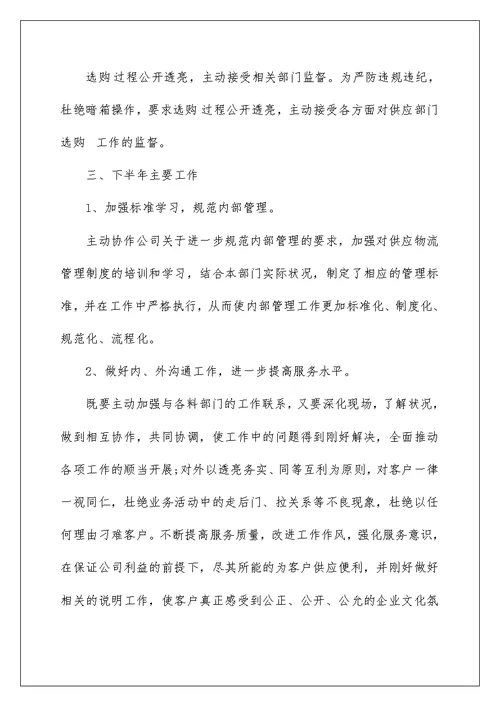 2022物资供应党风廉政工作总结（精选3篇） 党风廉政宣传工作总结