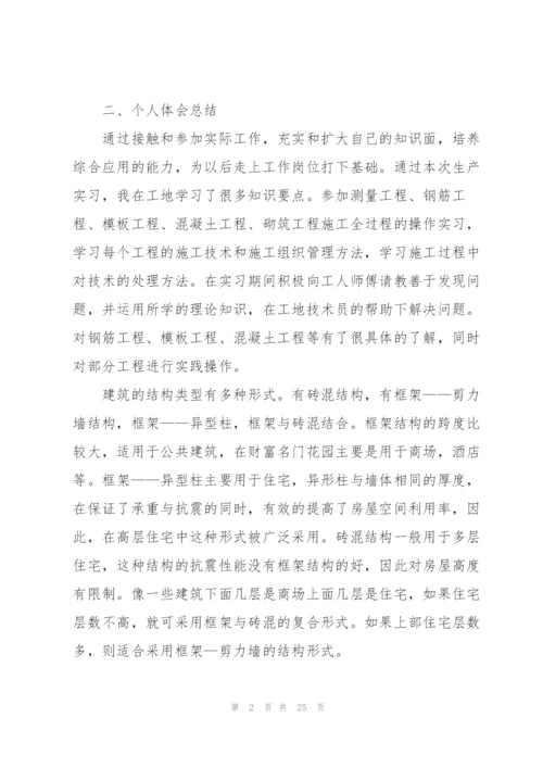 建筑施工个人实习总结范本5篇.docx