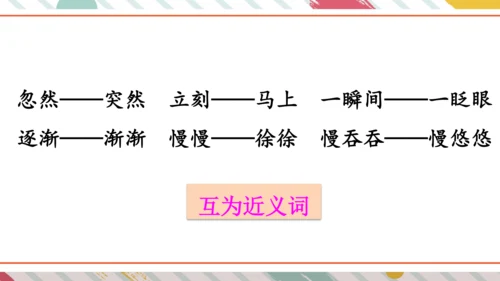 统编版语文二年级下册课文7 语文园地八   课件