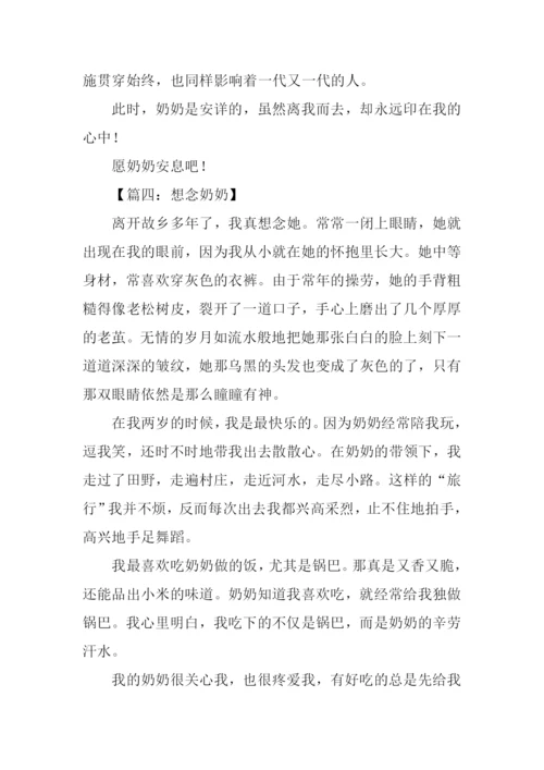 想念奶奶作文600字初二.docx