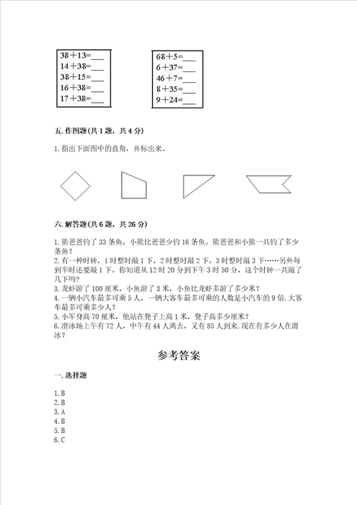 二年级上册数学期末测试卷带答案培优a卷