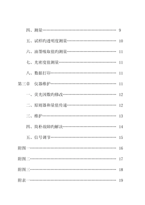 XTBN白度测定仪专项说明书.docx