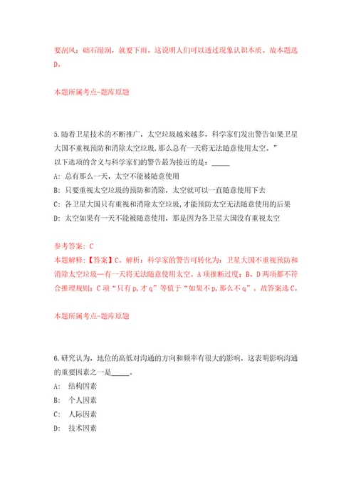 河南周口市淮阳区事业单位公开招聘96人注意事项模拟卷第7版