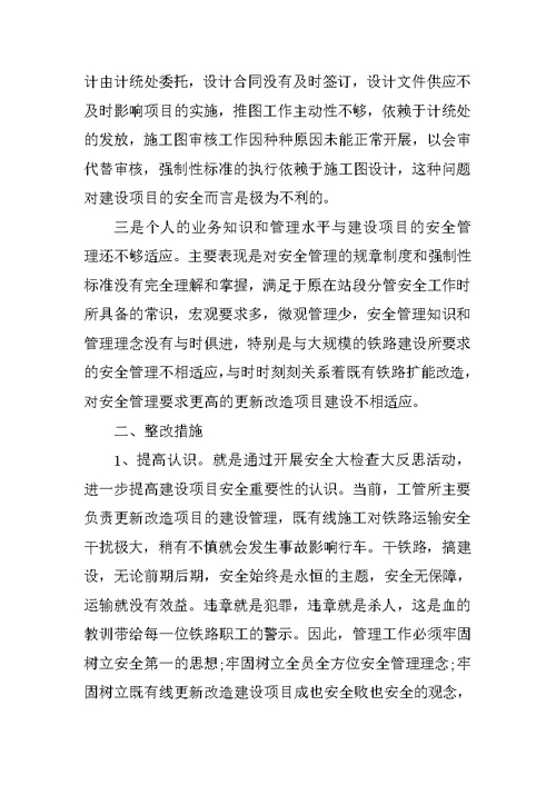 安全员工作心得体会