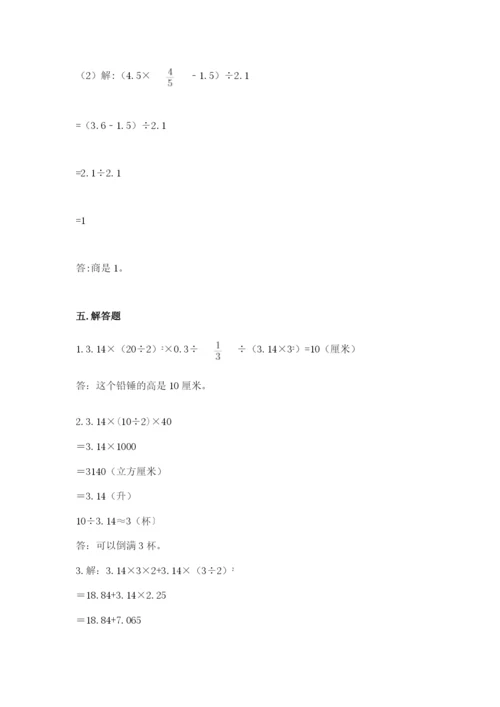 北京版六年级下册数学期中测试卷【典优】.docx