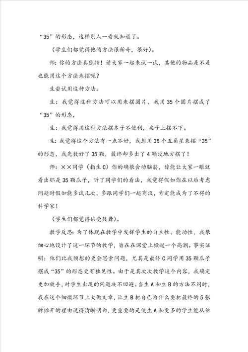 101以内数的认识教学反思