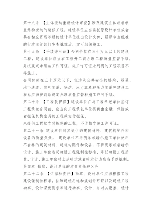 建筑工程质量管理条例.docx