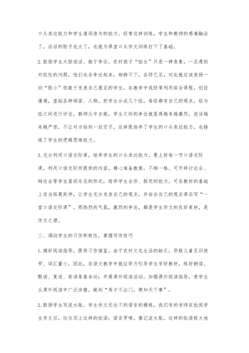 浅谈如何提高学生的作文能力张爱玲.docx