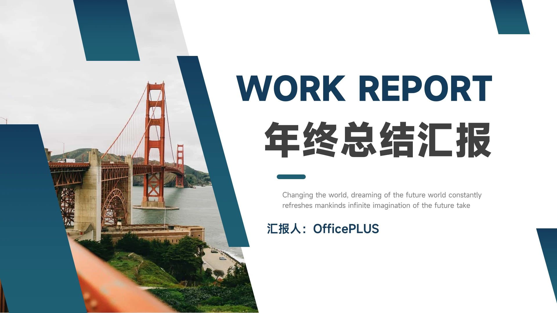 蓝色极简创意年终总结汇报PPT模板