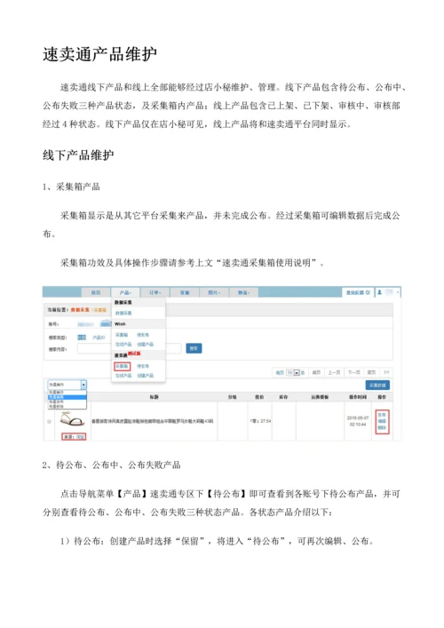 店小秘之速卖通店铺管理综合手册.docx