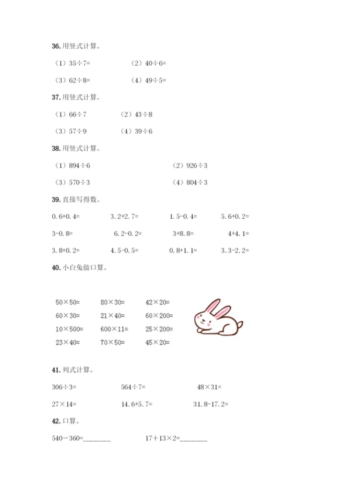 三年级下册数学计算题50道【必刷】.docx