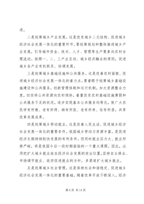 城乡一体化建设状况调研报告.docx