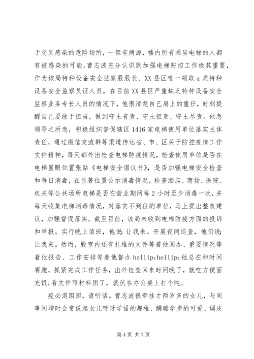 疫情防控基层党组织党员干部先进事迹3篇.docx