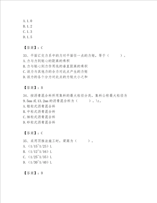 2023年质量员之市政质量基础知识题库全国通用