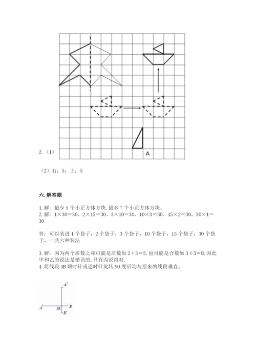 人教版五年级下册数学期末考试试卷【研优卷】.docx