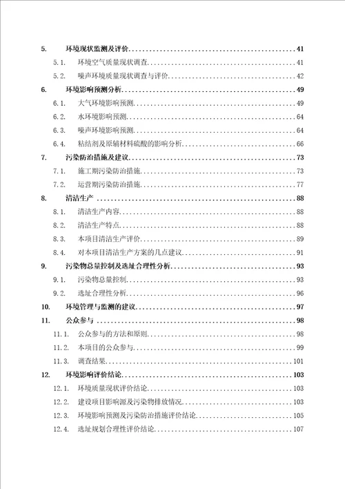 大连恩田金属有限公司建设项目环境影响报告书