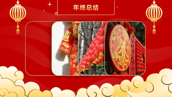 年会春节风公司年终誓师表彰大会通用PPT模板