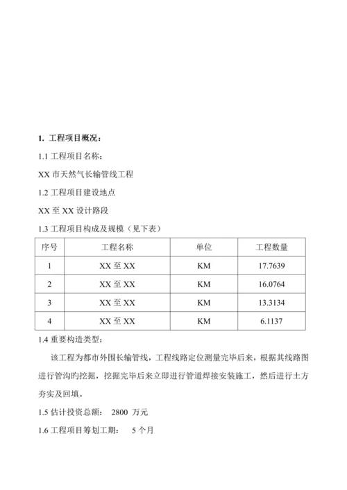 天然气管道铺设关键工程监理重点规划.docx