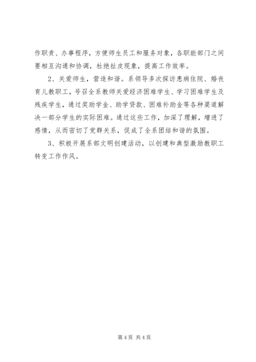 建设和谐校园作风建设实施计划.docx
