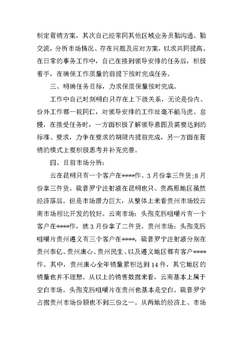 医药销售人员月度工作总结模板