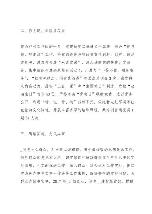 关于脱贫优秀事迹材料【优秀5篇】.docx