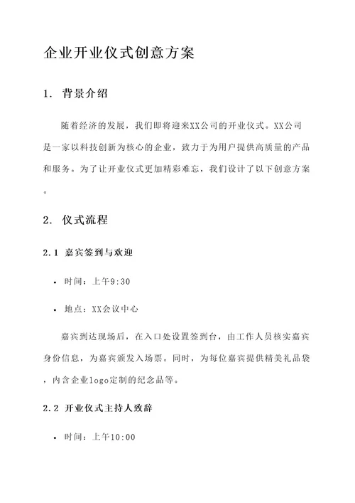 企业开业仪式创意方案