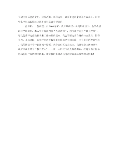 精编之暑期教师集训发言稿范文.docx