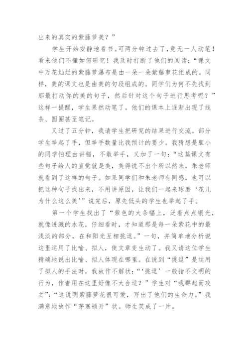 《紫藤萝瀑布》教学反思.docx