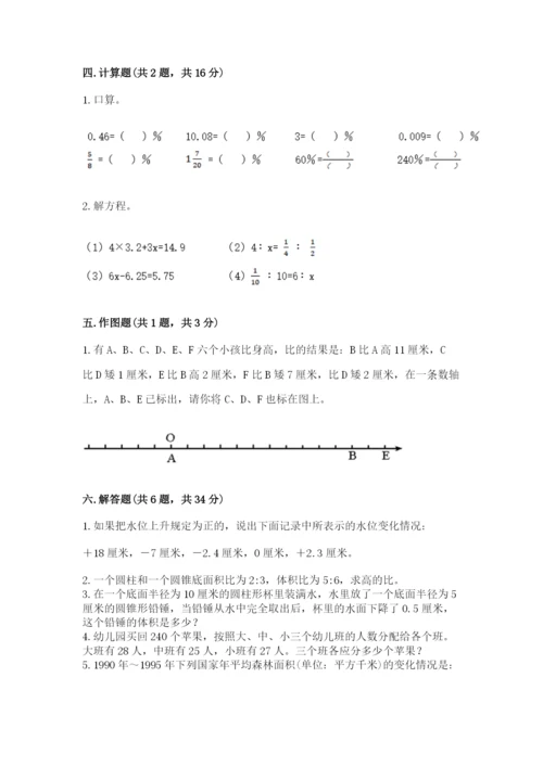 人教版六年级下册数学期末测试卷及参考答案【巩固】.docx