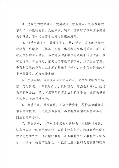 教师党风廉政责任书