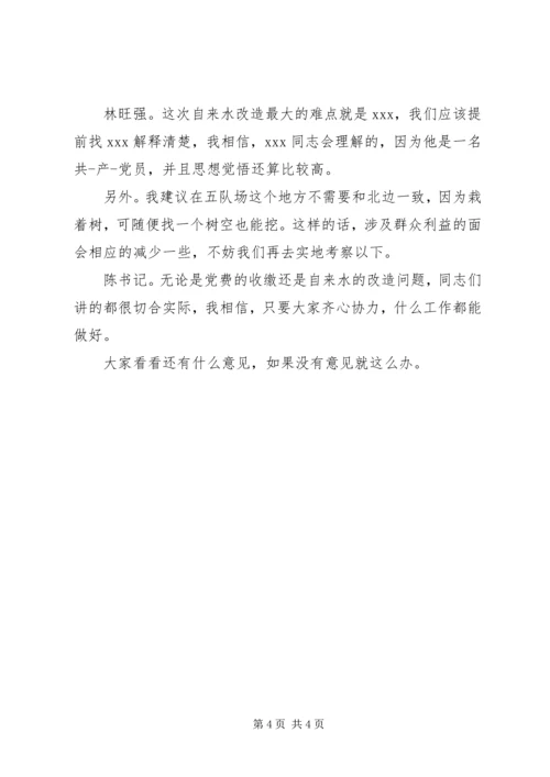 社区党组织会议记录.docx