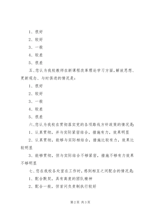 作风建设调查问卷 (3).docx
