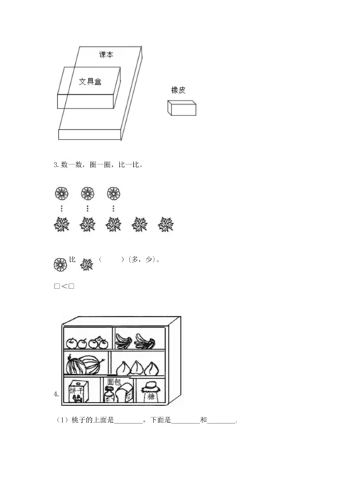 人教版一年级上册数学期中测试卷附完整答案（精选题）.docx