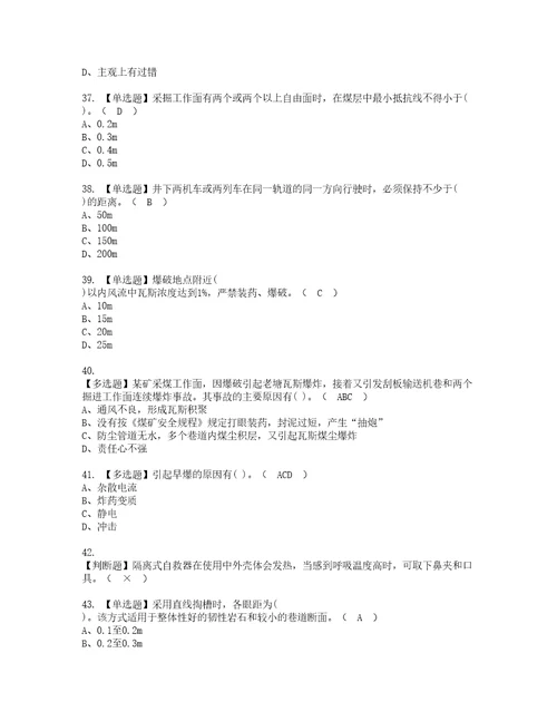 2022年煤矿井下爆破考试内容及复审考试模拟题含答案第11期