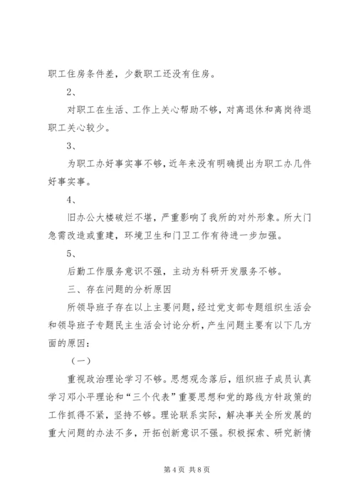 科研单位领导班子党性分析材料 (7).docx