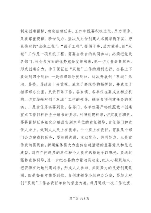 在全县创建文明卫生县城工作动员大会上的讲话.docx