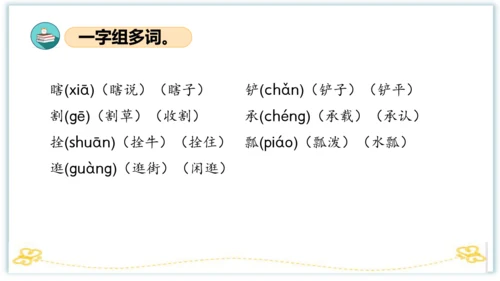 统编版五年级语文下册同步高效课堂系列第一单元（复习课件）