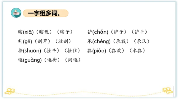统编版五年级语文下册同步高效课堂系列第一单元（复习课件）