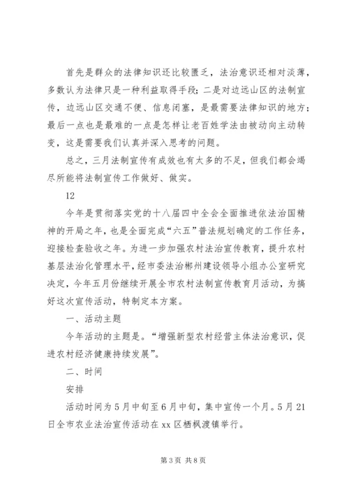 乡镇法制宣传月活动总结报告_1.docx