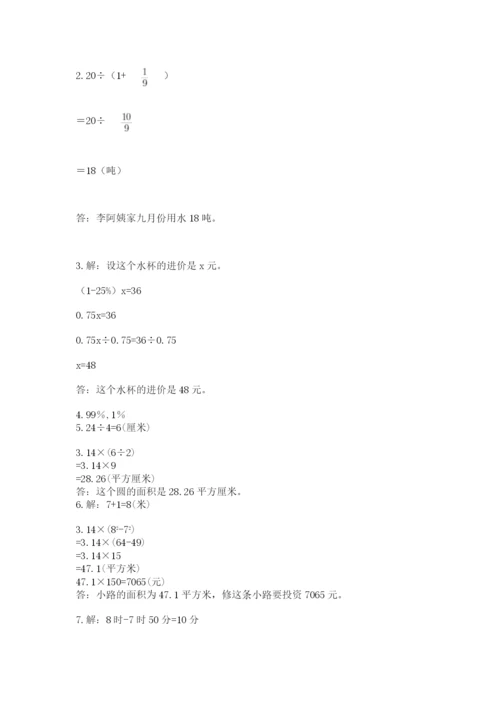 小学数学六年级上册期末考试试卷及完整答案（网校专用）.docx