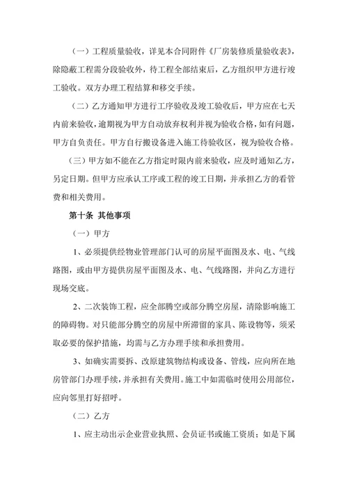 厂房装修合同