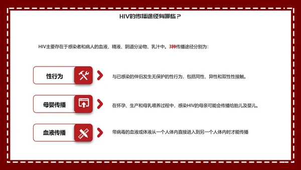 预防艾滋珍爱生命科普宣讲PPT课件