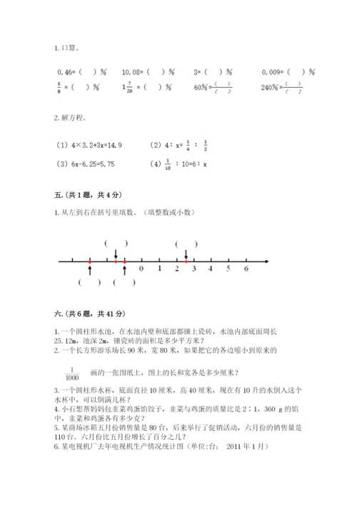 最新版贵州省贵阳市小升初数学试卷（黄金题型）.docx