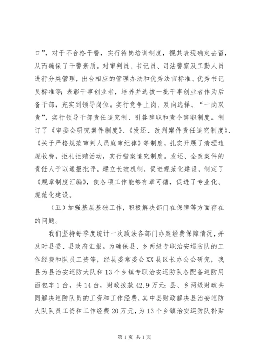 年度政法队伍建设工作总结.docx