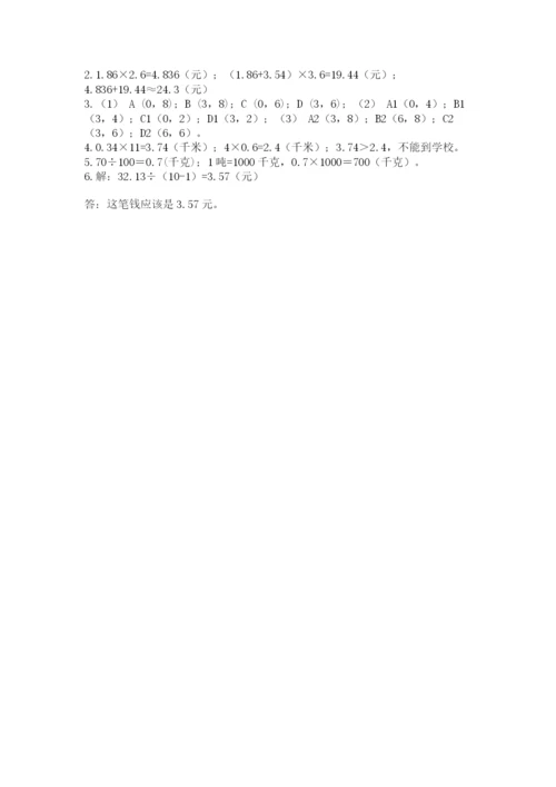 人教版小学五年级数学上册期中测试卷带答案（模拟题）.docx