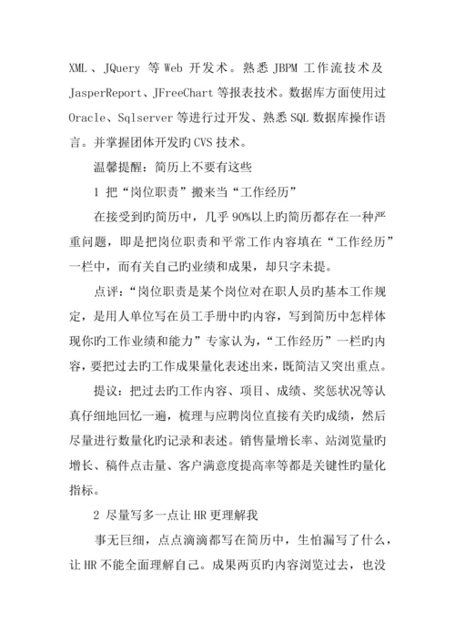 Java软件工程师的求职简历模板.docx