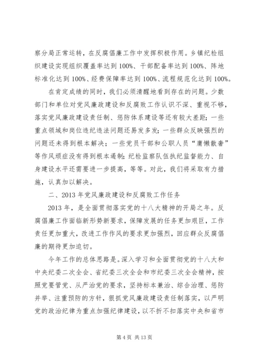 县纪委十三届三次全会工作报告.docx