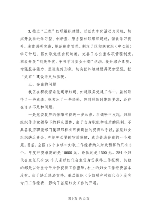 妇联基层组织建设状况调研报告.docx