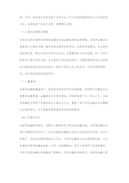 互联网金融对商贸流通企业金融投资活动的影响分析.docx